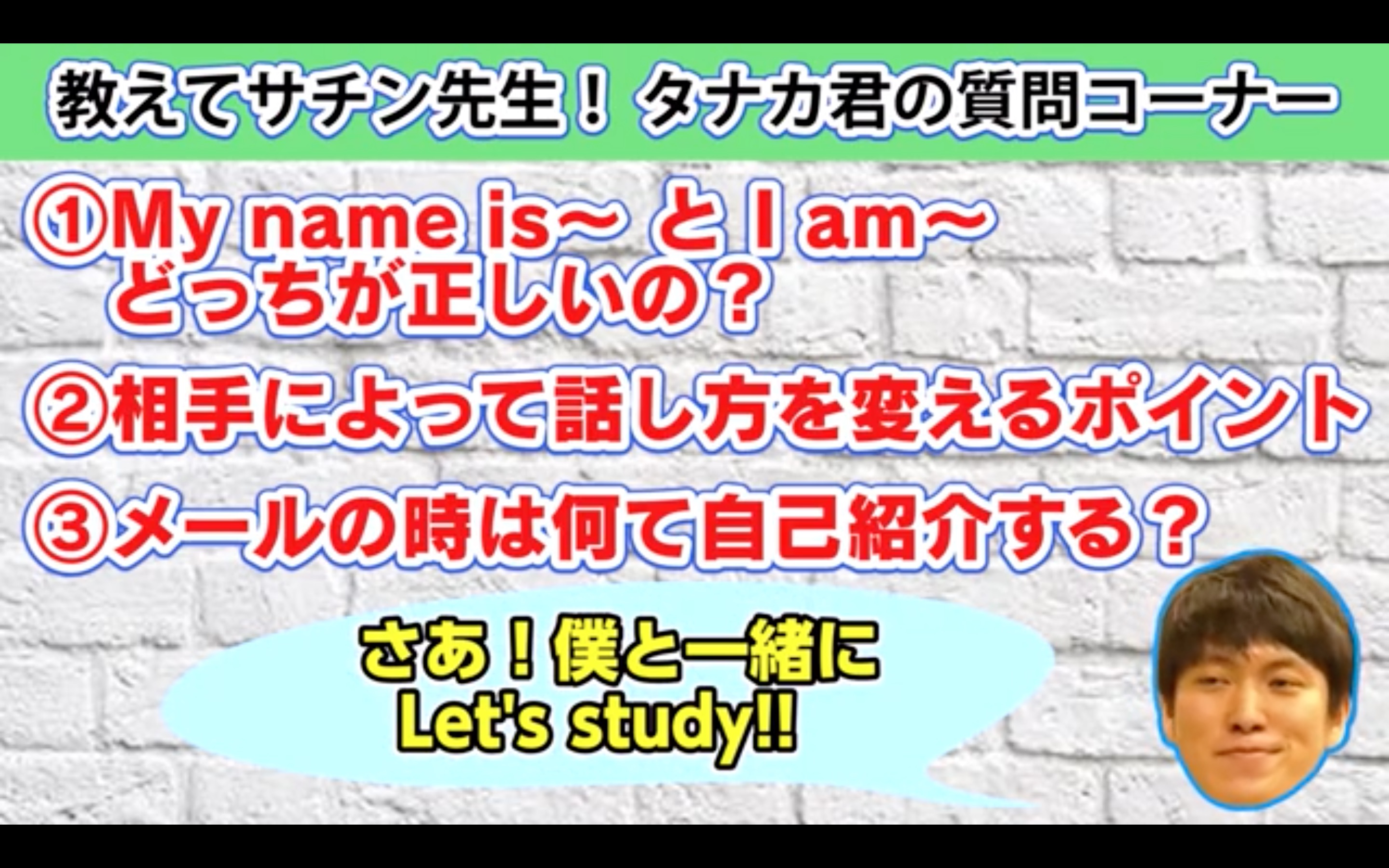 使えない教科書英語 My Name Is は古い 仲良くなる英語 1day 1action