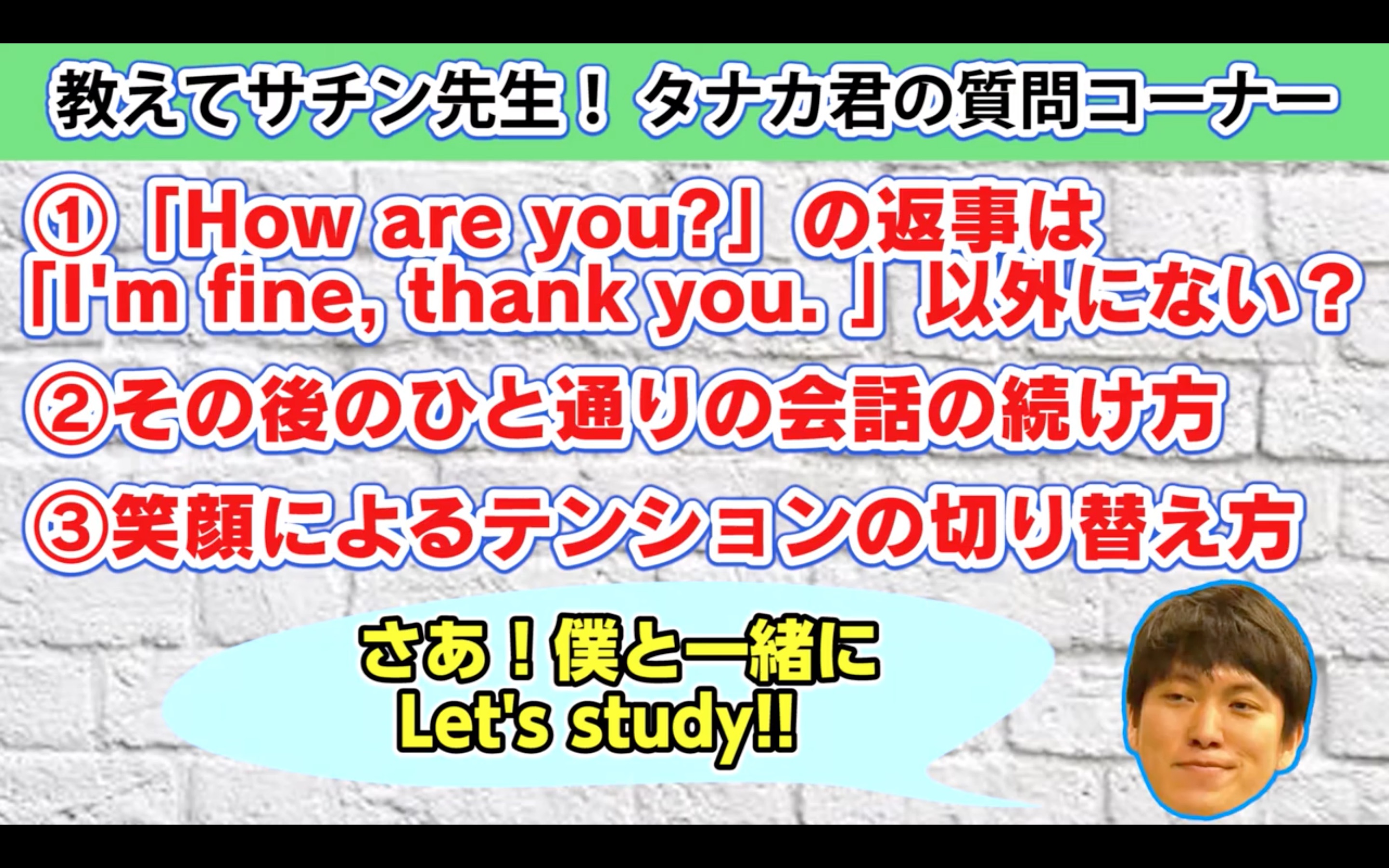 ネイティブは How Are You にどう答える 簡単で自然な英語の挨拶 仲良くなる英語 1day 1action